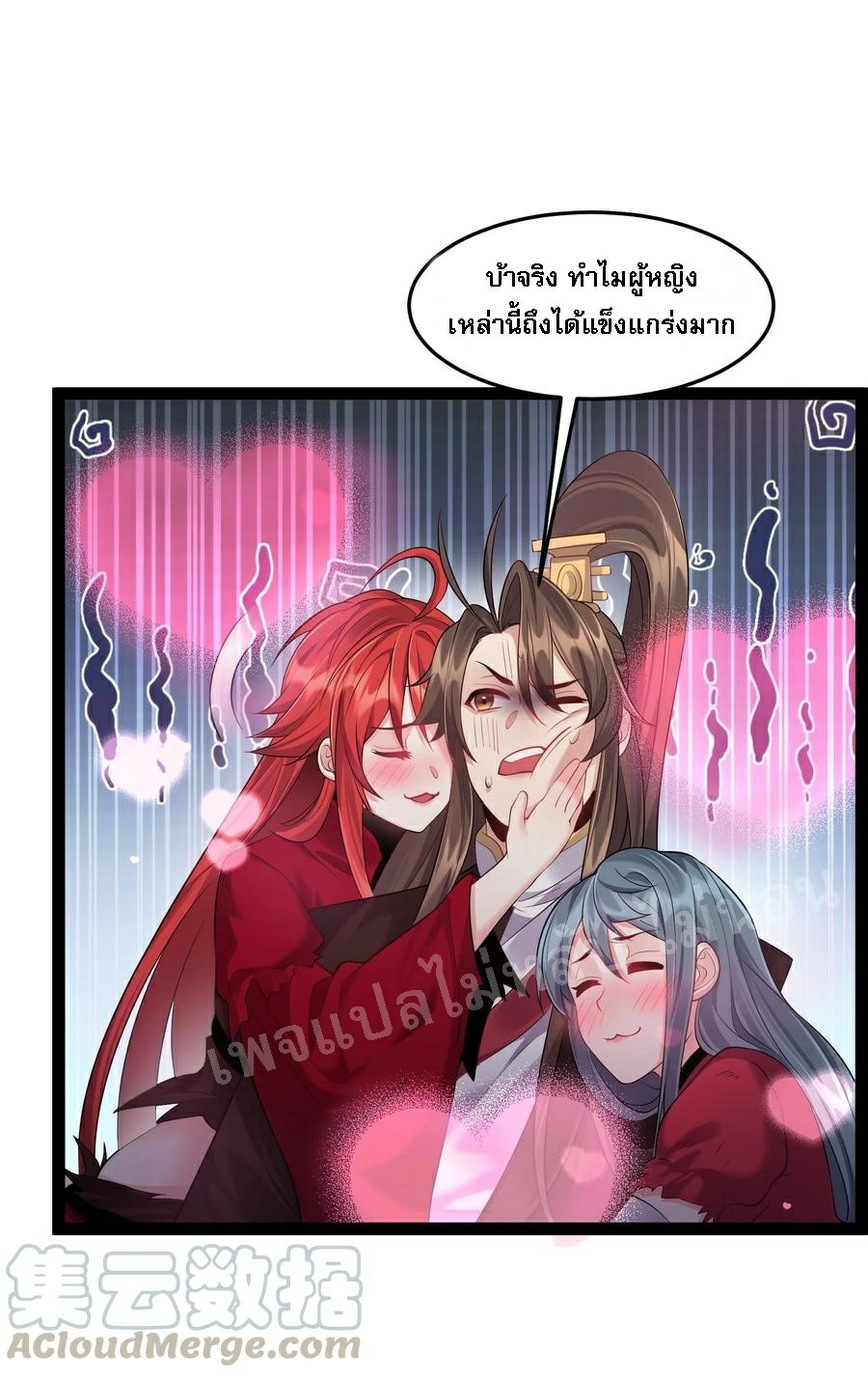ดันเกิดใหม่เป็นสุดยอดวายร้ายหมายเลขหนึ่ง ตอนที่ 28 หน้า 11