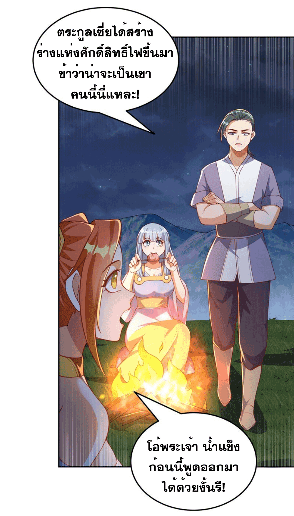 Wu ni ตอนที่ 263 หน้า 8