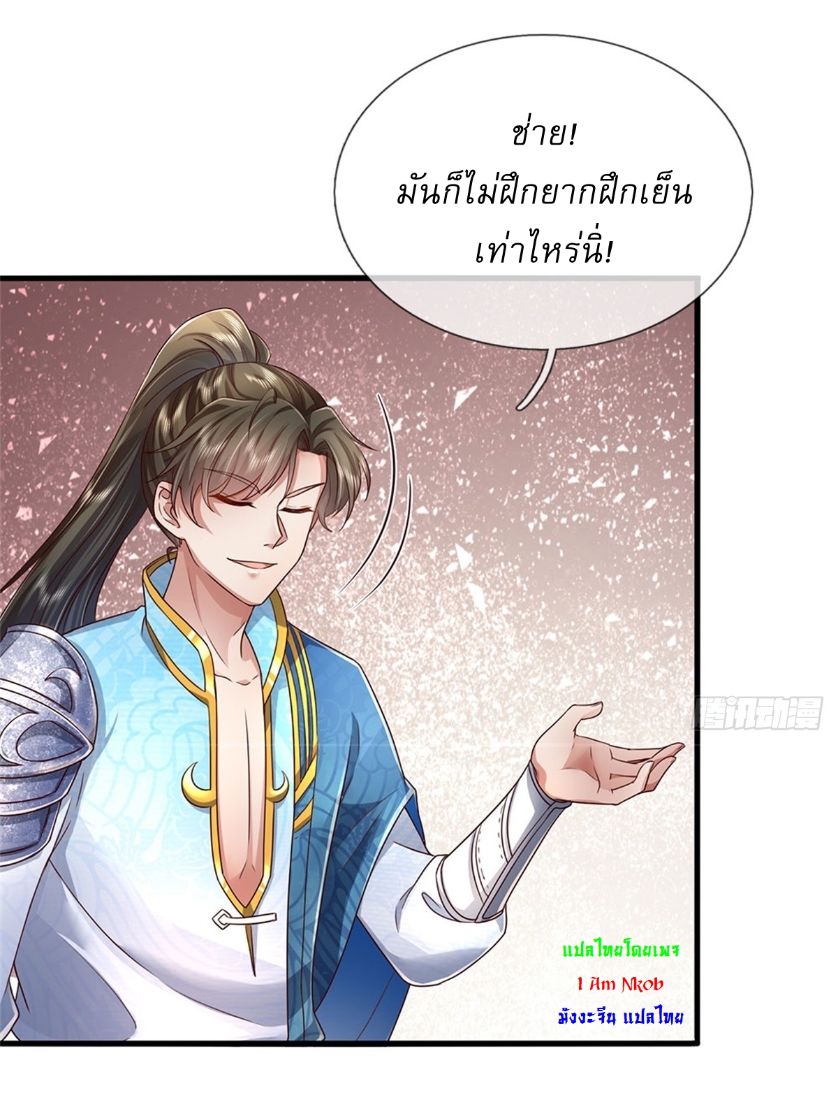 I Can Change The Timeline of Everything เกิดใหม่ในต่างโลก พร้อมระบบโกงเวลาสุดเกรียน ตอนที่ 42 หน้า 34