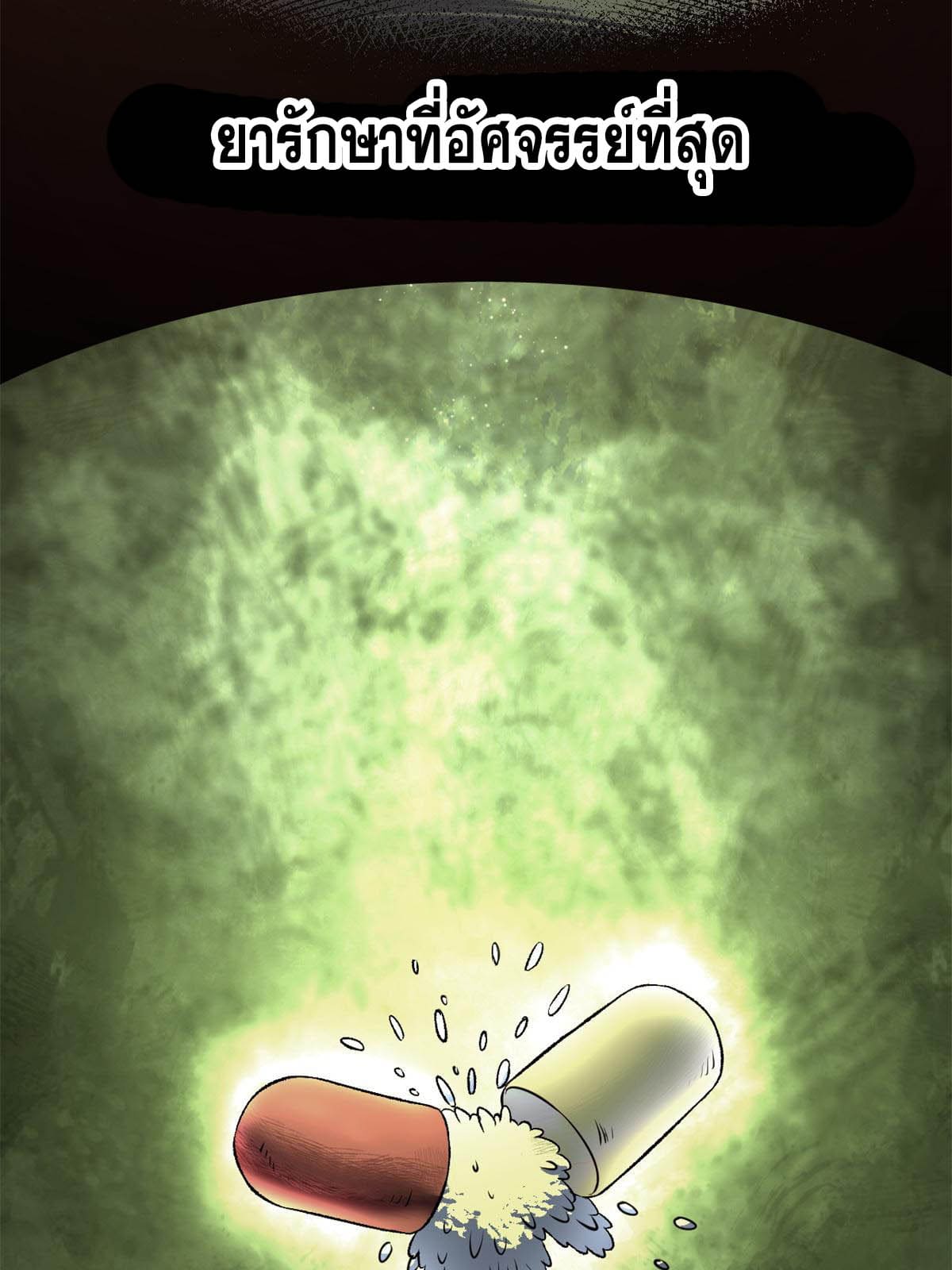 สายลับคนแรกในประวัติศาสตร์ ตอนที่ 15 หน้า 78