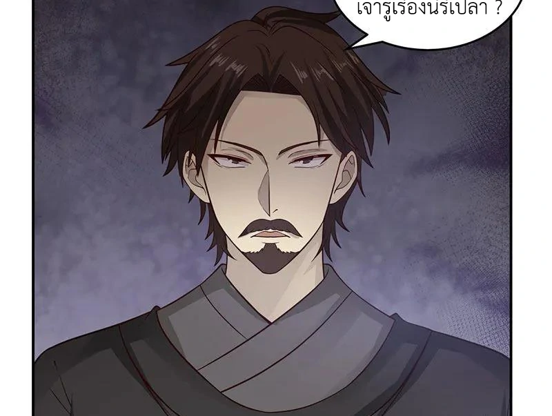 Chaos Alchemist (วิบัติการณ์เทพเซียนโอสถ) ตอนที่ 103 หน้า 46