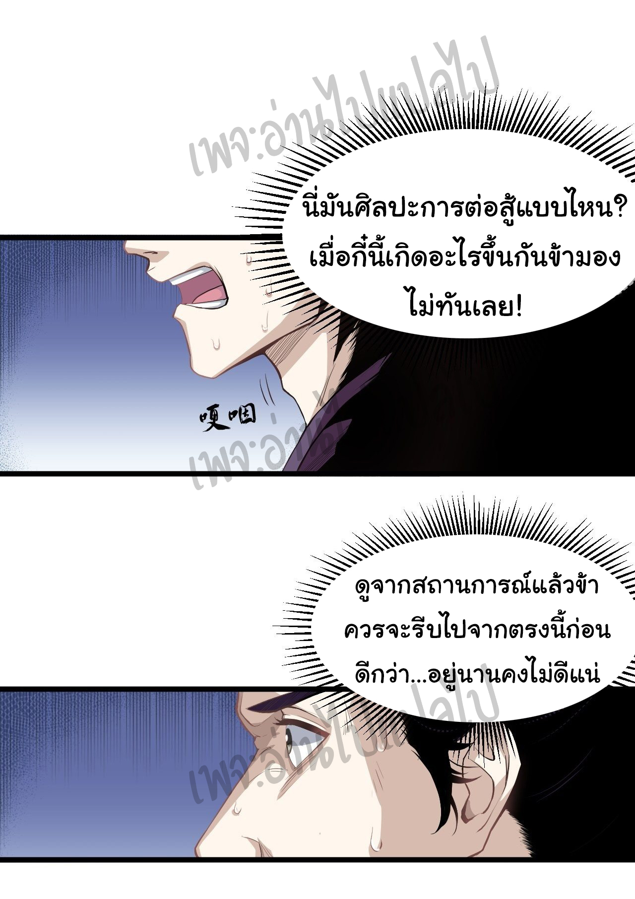 Valkyrie Supreme ตอนที่ 9 หน้า 18