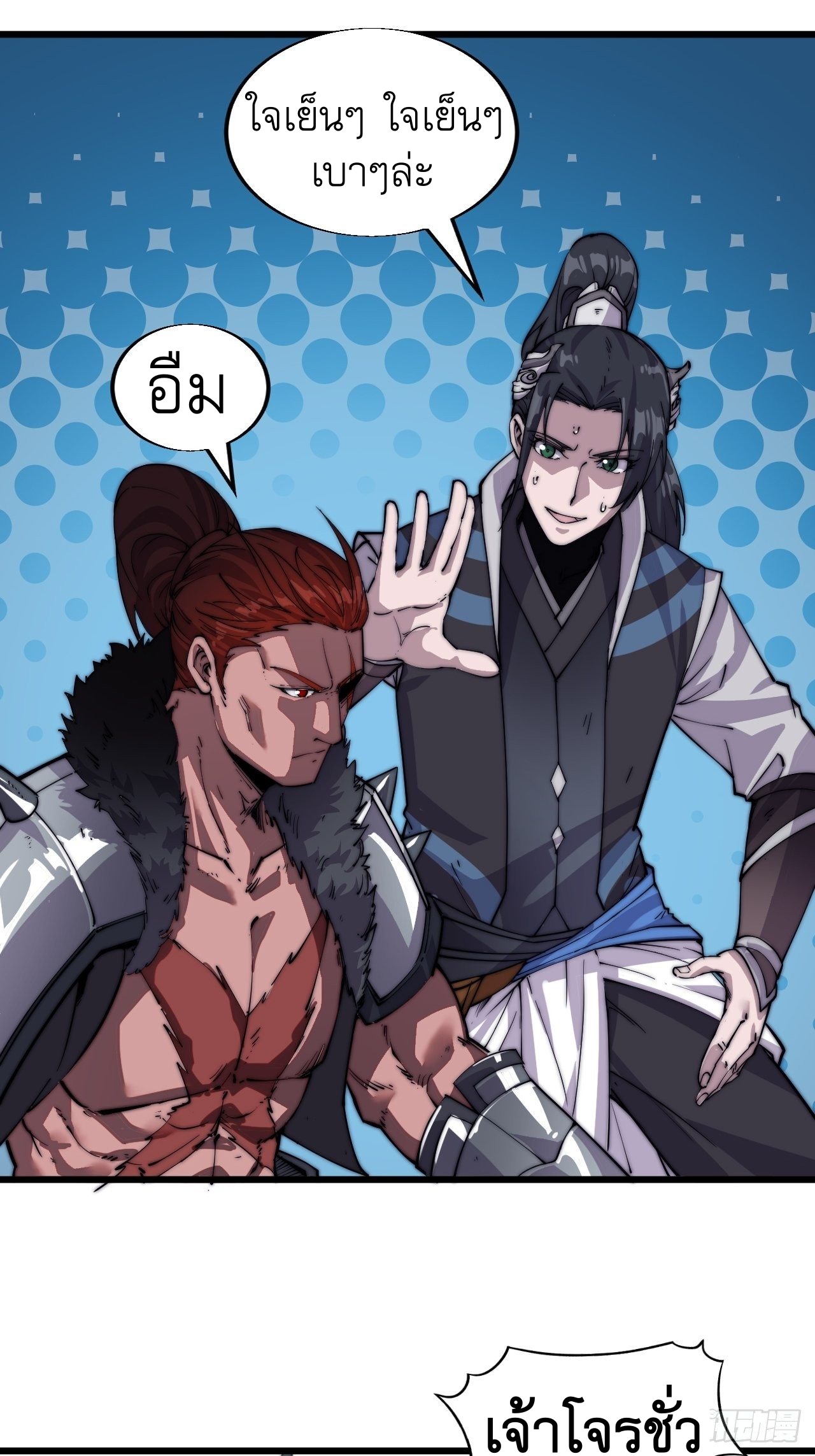 Starting a Mountain ตอนที่ 6 หน้า 5