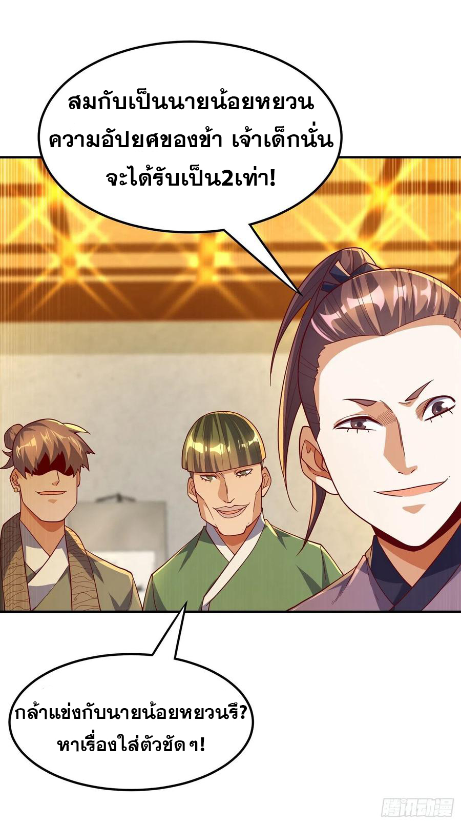 Wu ni ตอนที่ 120 หน้า 35