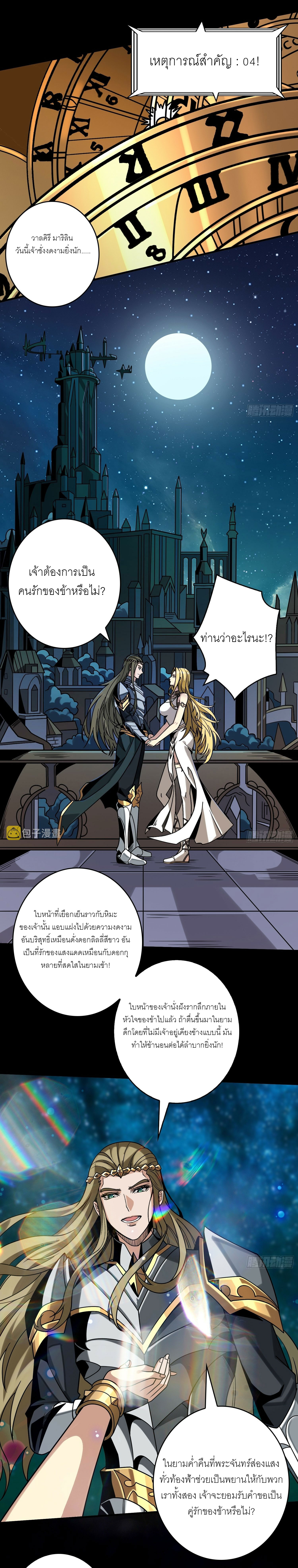 (ชนจีน) IT STARTS WITH A KINGPIN ACCOUNT - จุติจอมราชัน ตอนที่ 277 หน้า 5