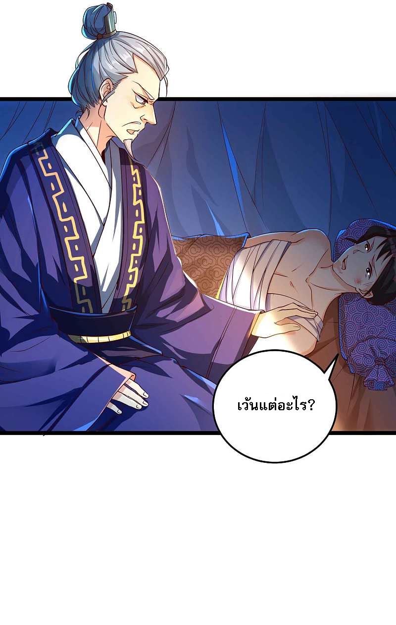 |.การหวนคืนราชันย์เทพสวรรค์ (จบแล้ว) ตอนที่ 10 หน้า 27