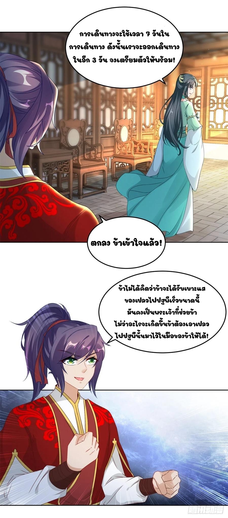 จักรพรรดิวิญญาณศักดิ์สิทธิ์ (ทันจีน) ตอนที่ 82 หน้า 9