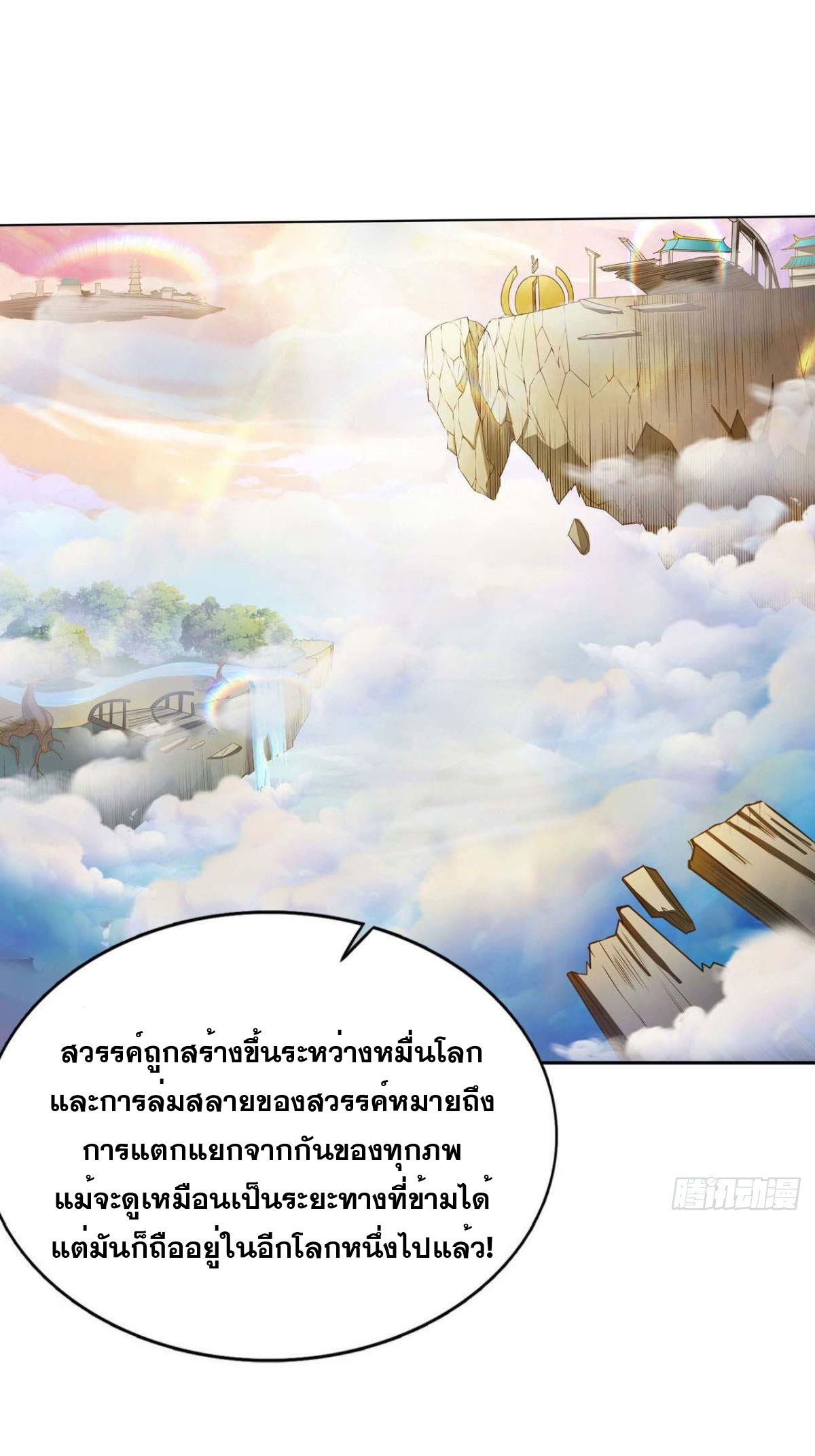 แก้วิกฤตแห่งสวรรค์ ตอนที่ 2 หน้า 17