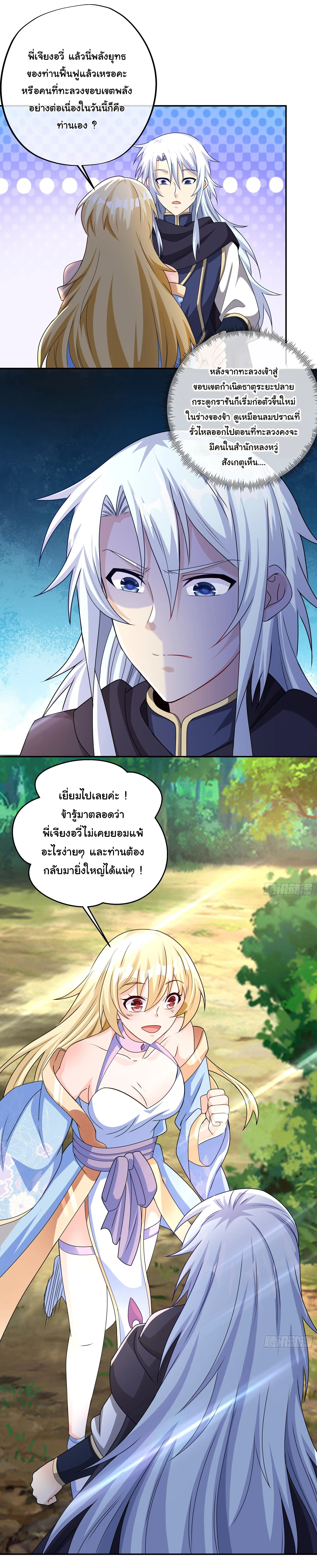 เทพยุทธเหนือหล้ากับระบบเกิดใหม่ไร้จำกัด ตอนที่ 3 หน้า 4