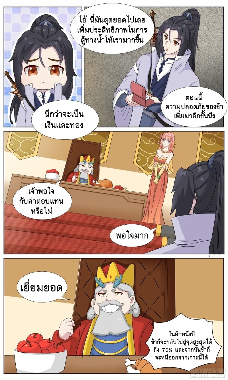 ข้าไม่ได้อยากเป็นเทพแห่งดาบ ตอนที่ 69 หน้า 3