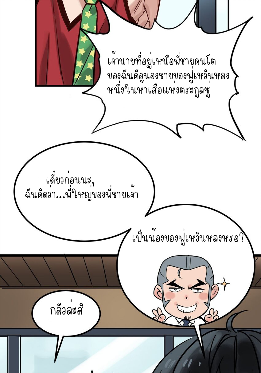 I Have a Hall of Heroic Souls ตอนที่ 9 หน้า 64