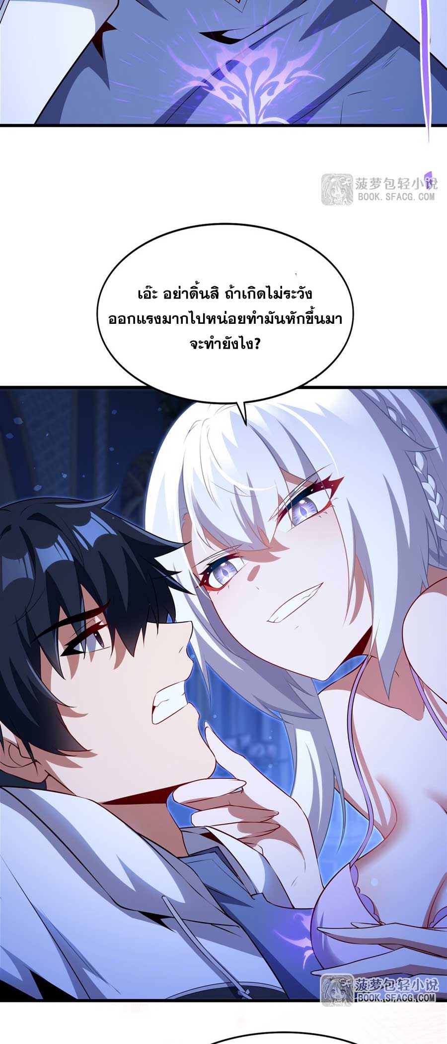 Shut Up, Evil Dragon! I don't want to raise a child with you anymore ตอนที่ 79 หน้า 19
