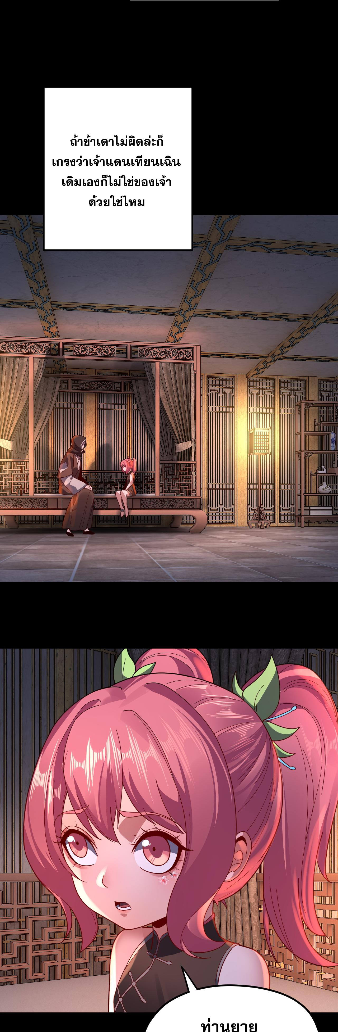 ข้าคือจอมวายร้ายผู้ยิ่งใหญ่ (ชนจีนก่อนใคร) ตอนที่ 107 หน้า 39