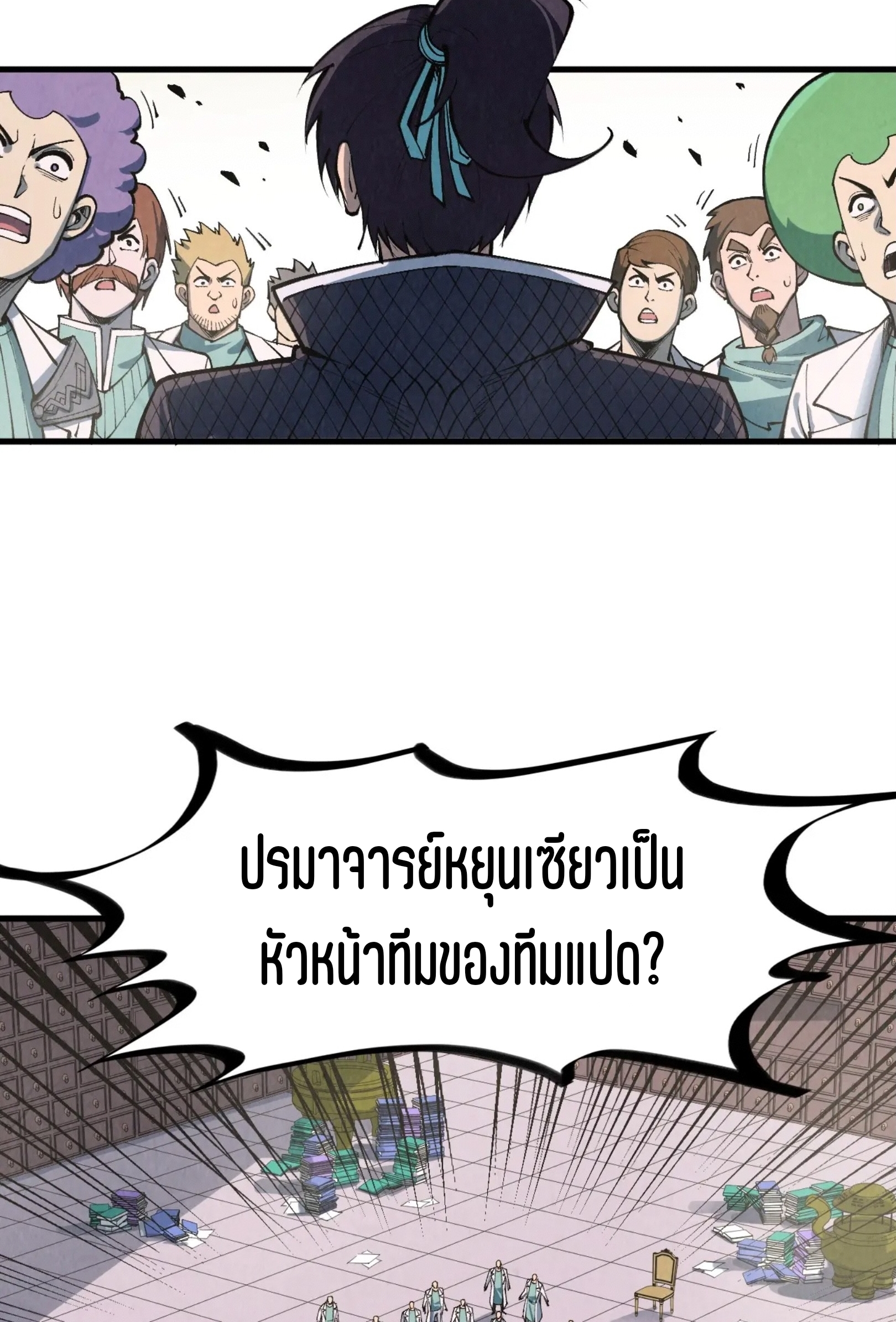 มหาเทพนิรันดร์กาล ตอนที่ 213 หน้า 26