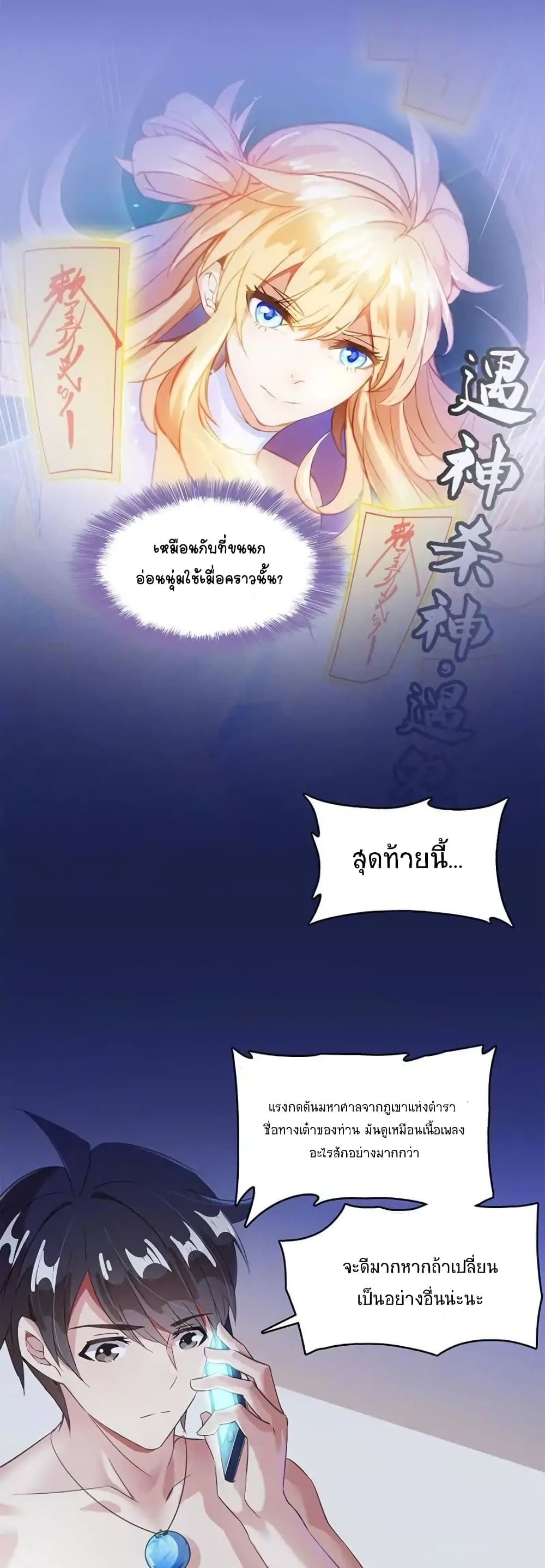 ปล่อยให้เทพเขาคุยกัน ตอนที่ 32 หน้า 11