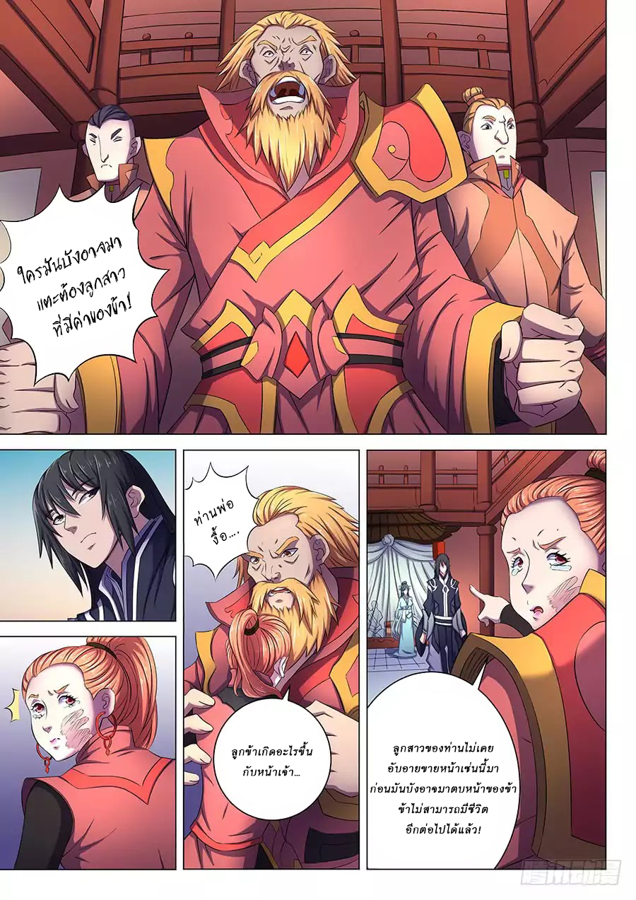 God of Martial Arts ตอนที่ 62 หน้า 22