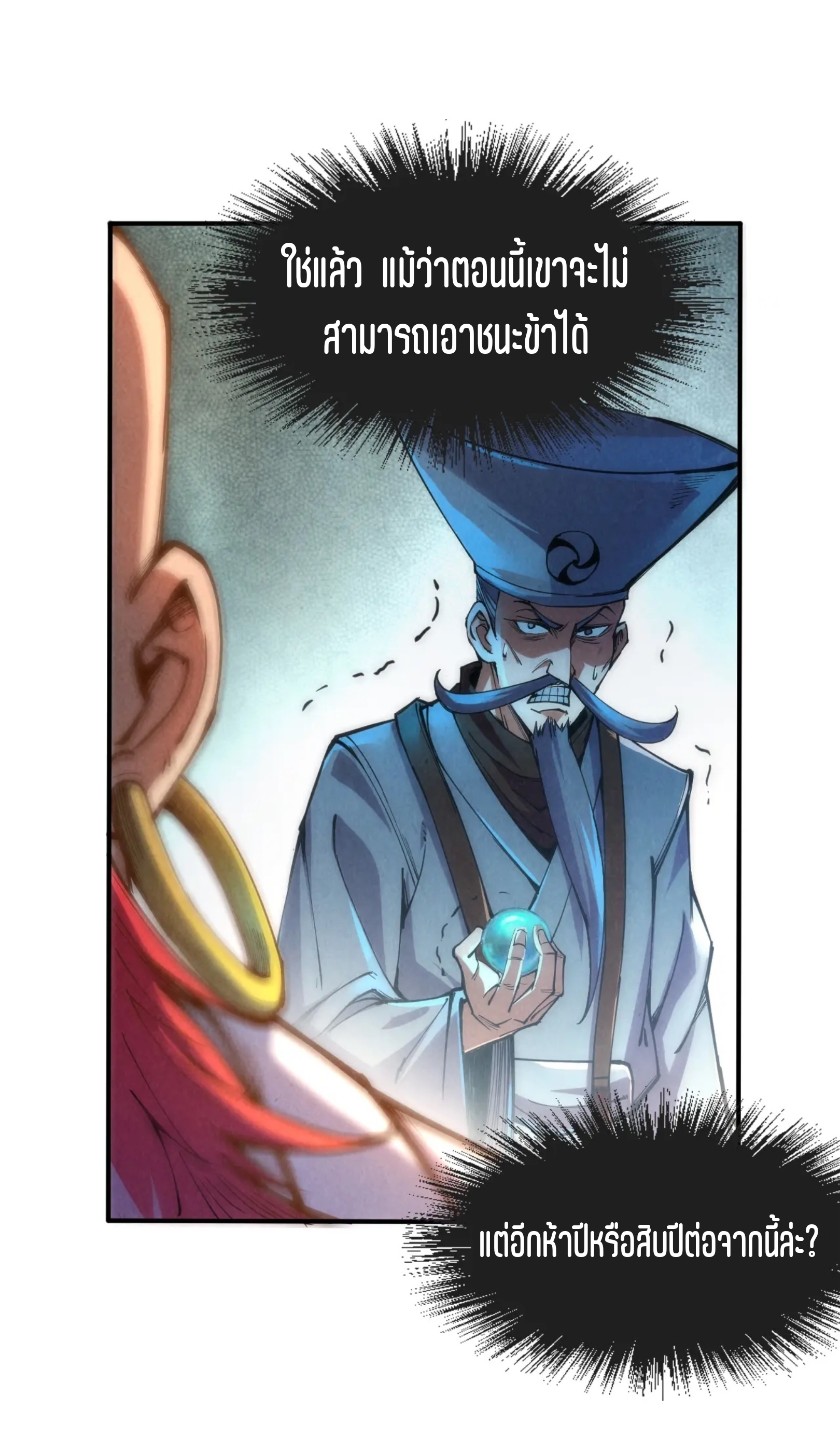 มหาเทพนิรันดร์กาล ตอนที่ 23 หน้า 5