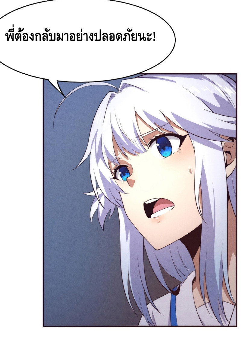 the frenzy of evolution การวิวัฒนาการที่บ้าคลั่ง ตอนที่ 16 หน้า 56