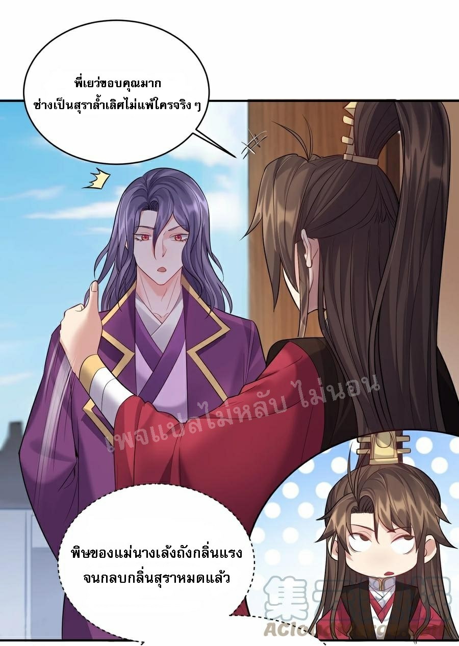 ดันเกิดใหม่เป็นสุดยอดวายร้ายหมายเลขหนึ่ง ตอนที่ 65 หน้า 13