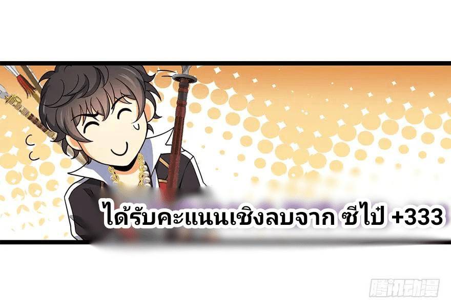 The new life of the Kuan King-ชีวิตใหม่ของราชาจอมกวน ตอนที่ 45 หน้า 14