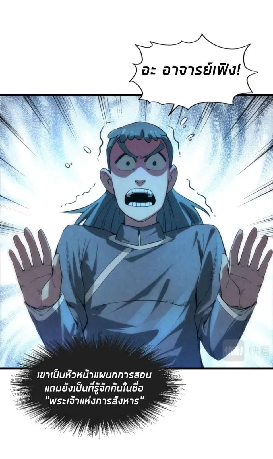 จักรพรรดิ์สูงสุดนิรันดร์ ตอนที่ 13 หน้า 6