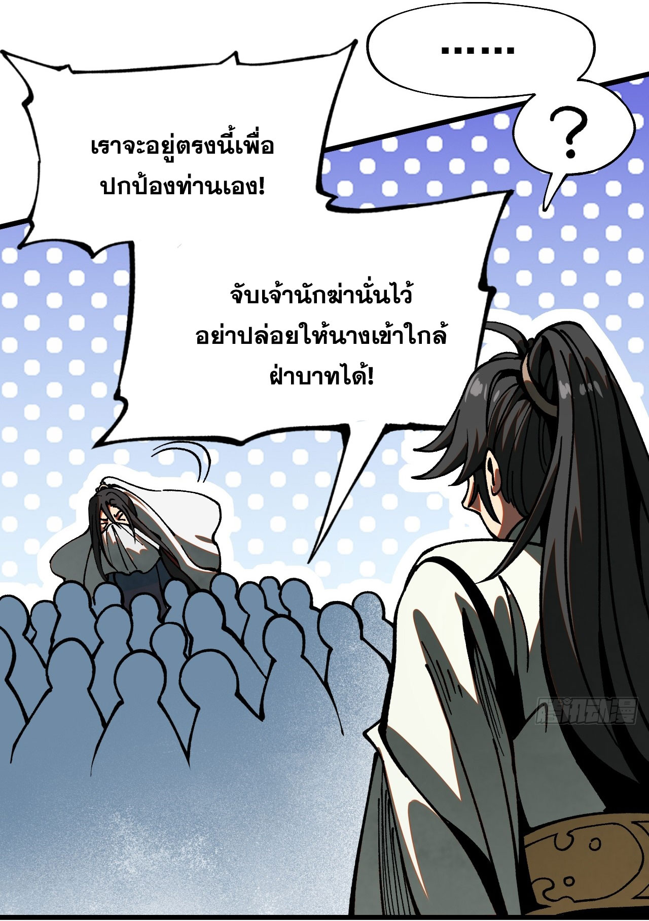 หากไม่ระวัง ชื่อจะถูกจารึกไว้ในประวัติศาสตร์ ตอนที่ 11 หน้า 28