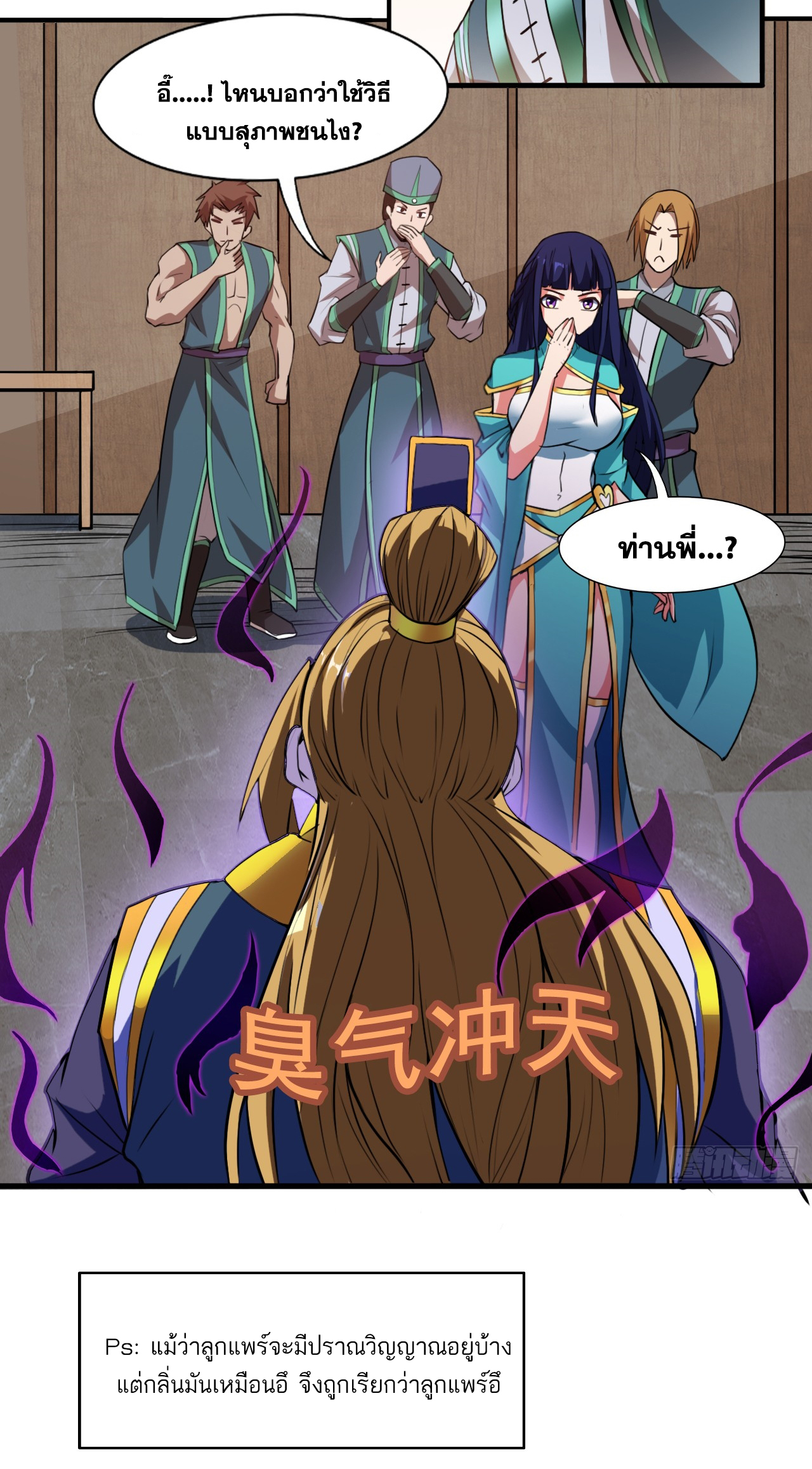 ข้าอยู่อย่างสันโดษมากว่า 100,000 ปี (ทันจีน) ตอนที่ 15 หน้า 36