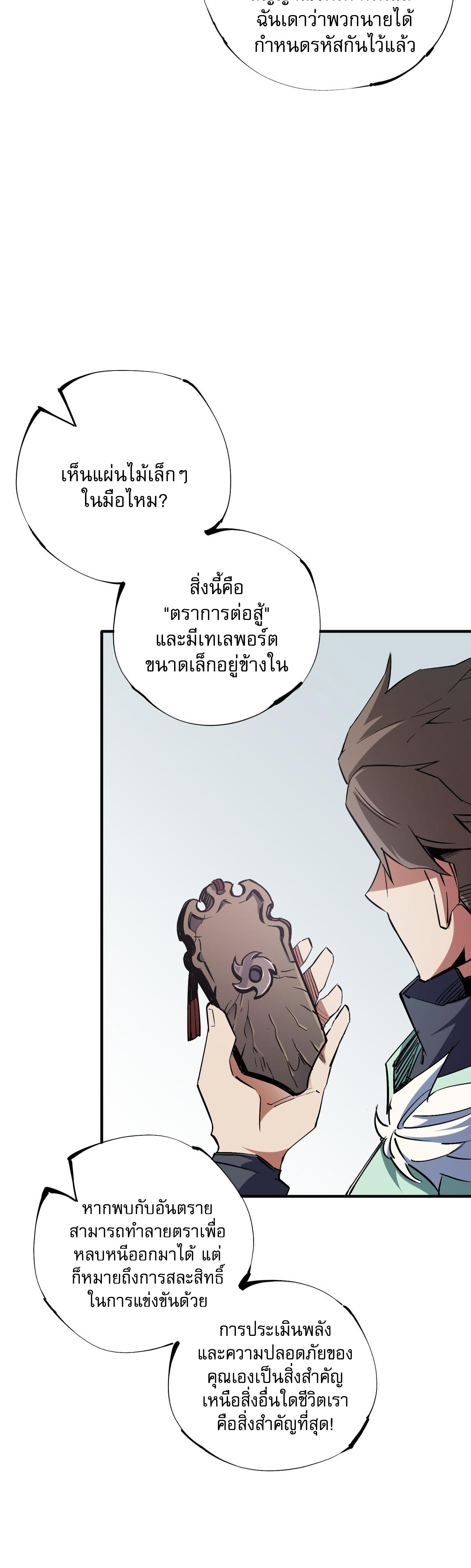 ฉันคือผู้เล่นไร้อาชีพที่สังหารเหล่าเทพ ตอนที่ 39 หน้า 13