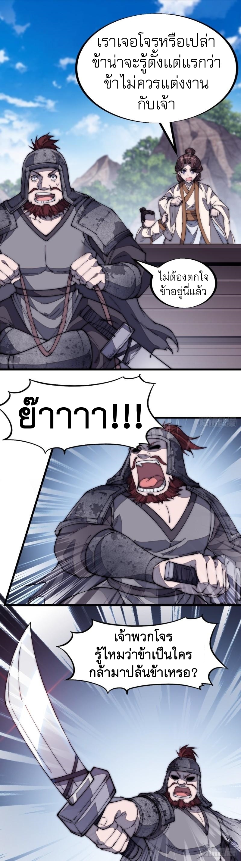 Starting a Mountain ตอนที่ 183 หน้า 10