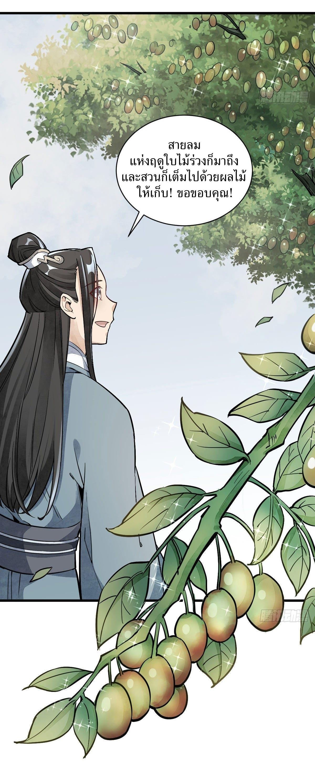 Lan Ke Qi Yuan ตอนที่ 28 หน้า 29