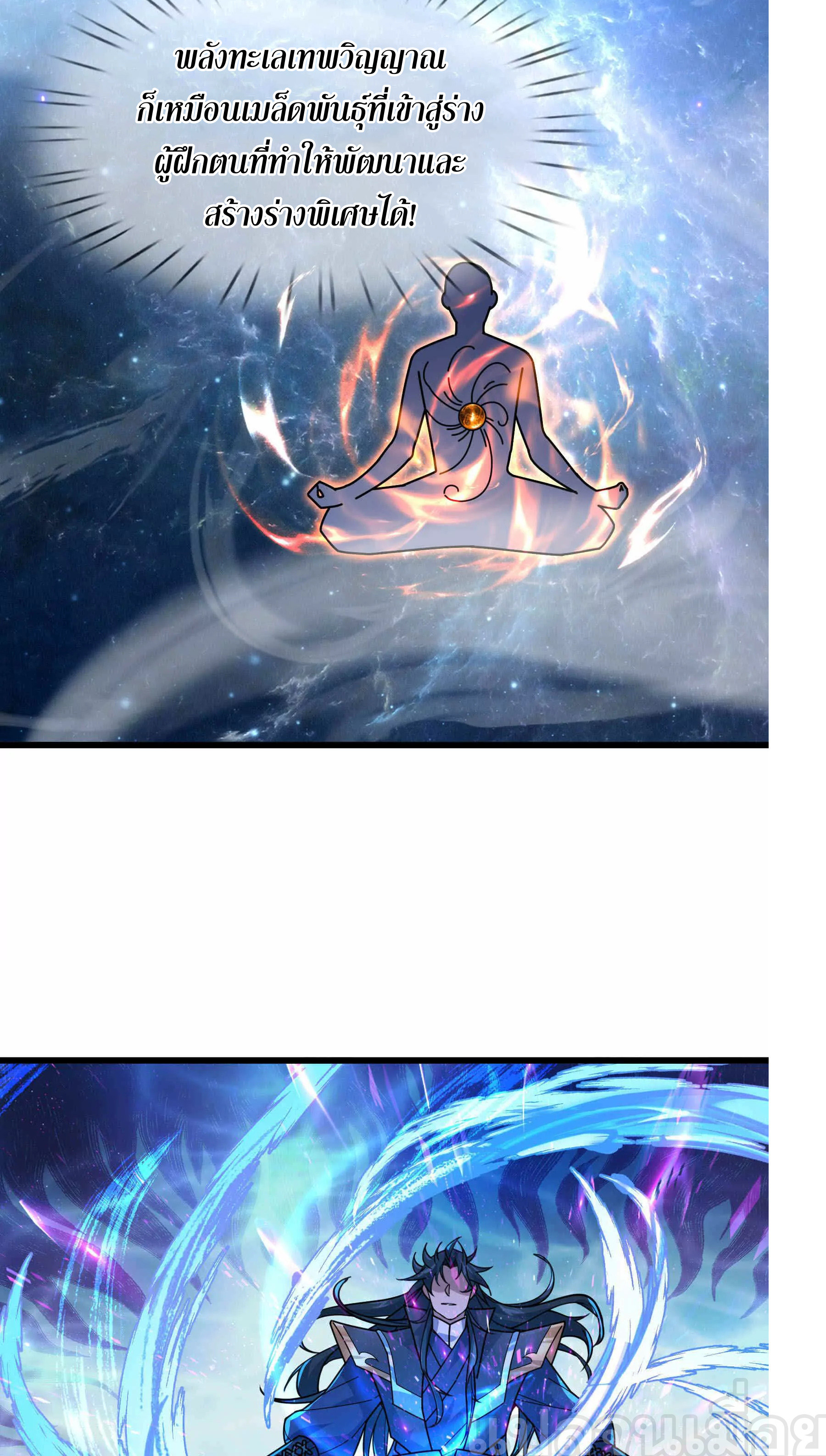 หลับข้ามยุคสมัย : กำเนิดฝ่าพิภพสวรรค์ ตอนที่ 8 หน้า 12