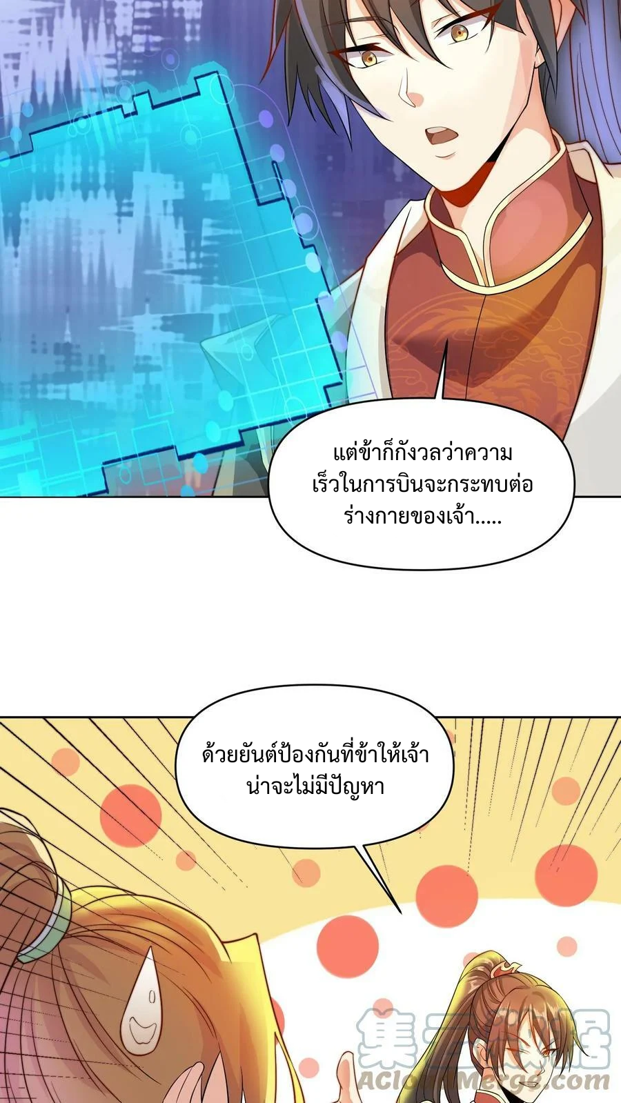 ข้าถูกอัญเชิญมาเพื่อช่วยจักรพรรดินี (ยังไม่ชนฉบับ) ตอนที่ 11 หน้า 4