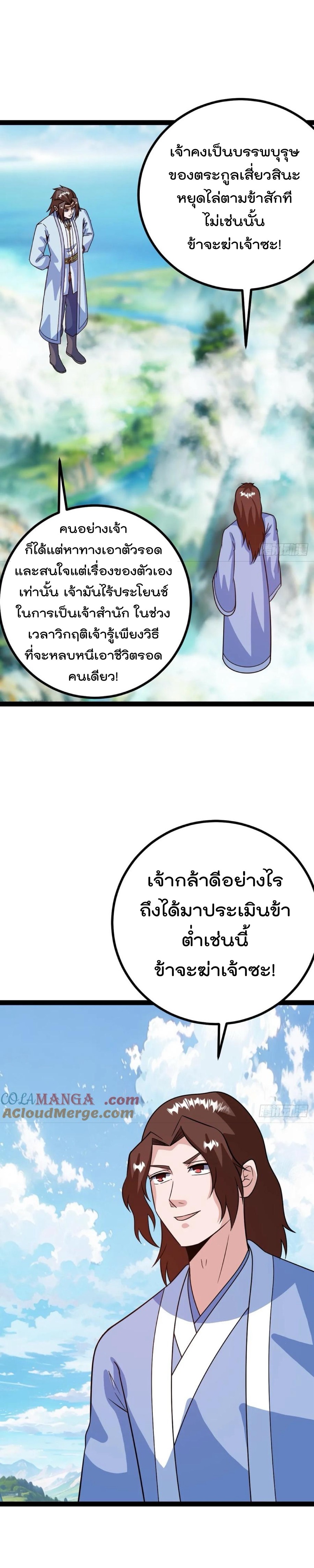 มาต่างโลกร้อยปีพึ่งมีระบบซะงั้น ตอนที่ 63 หน้า 9