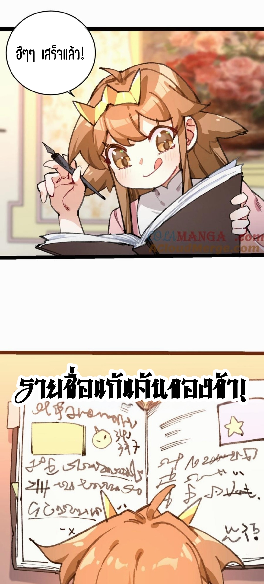 เจ้าหญิงไร้ค่า LV999 ตอนที่ 1 หน้า 18