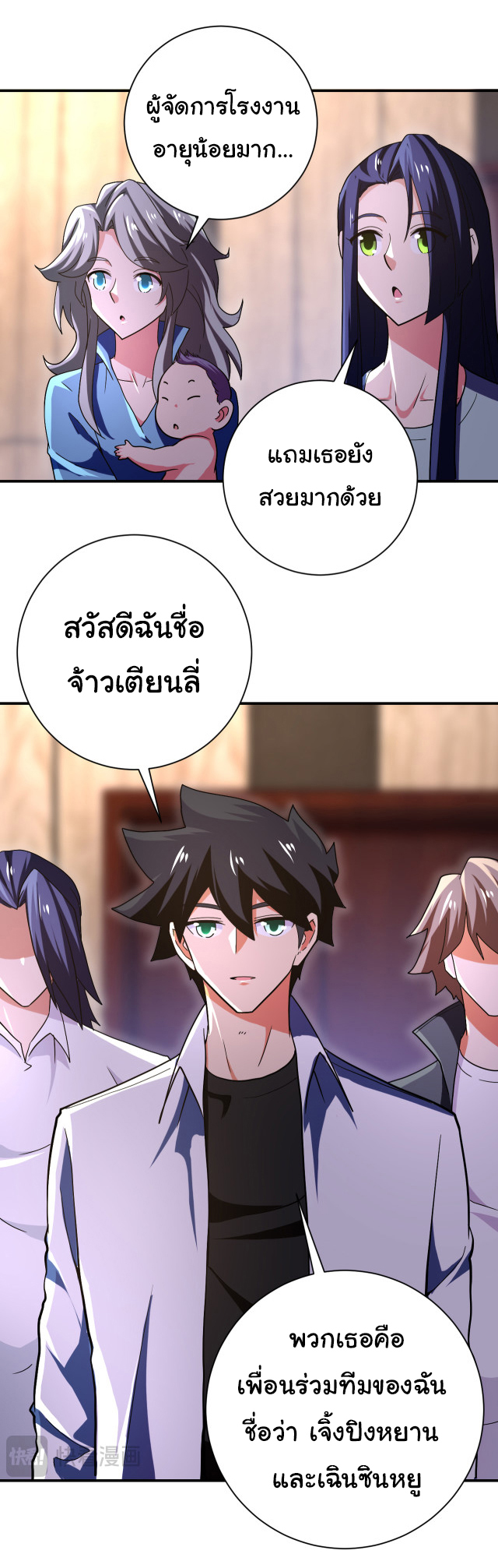 Apocalyptic Super System ตอนที่ 409 หน้า 3