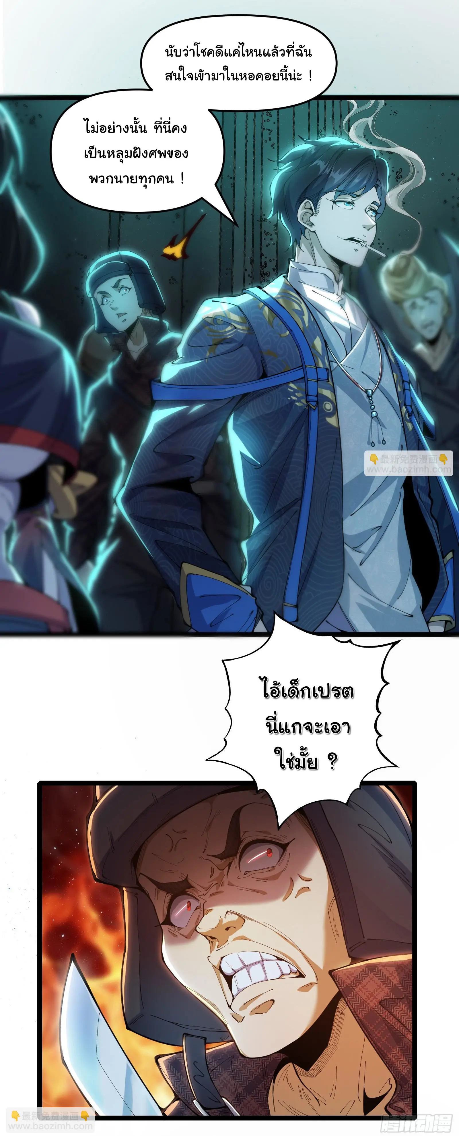 มหาเวทย์สะท้านฟ้าข้าคือผู้ปลุกหอคอยเทพอสูร ตอนที่ 1 หน้า 23