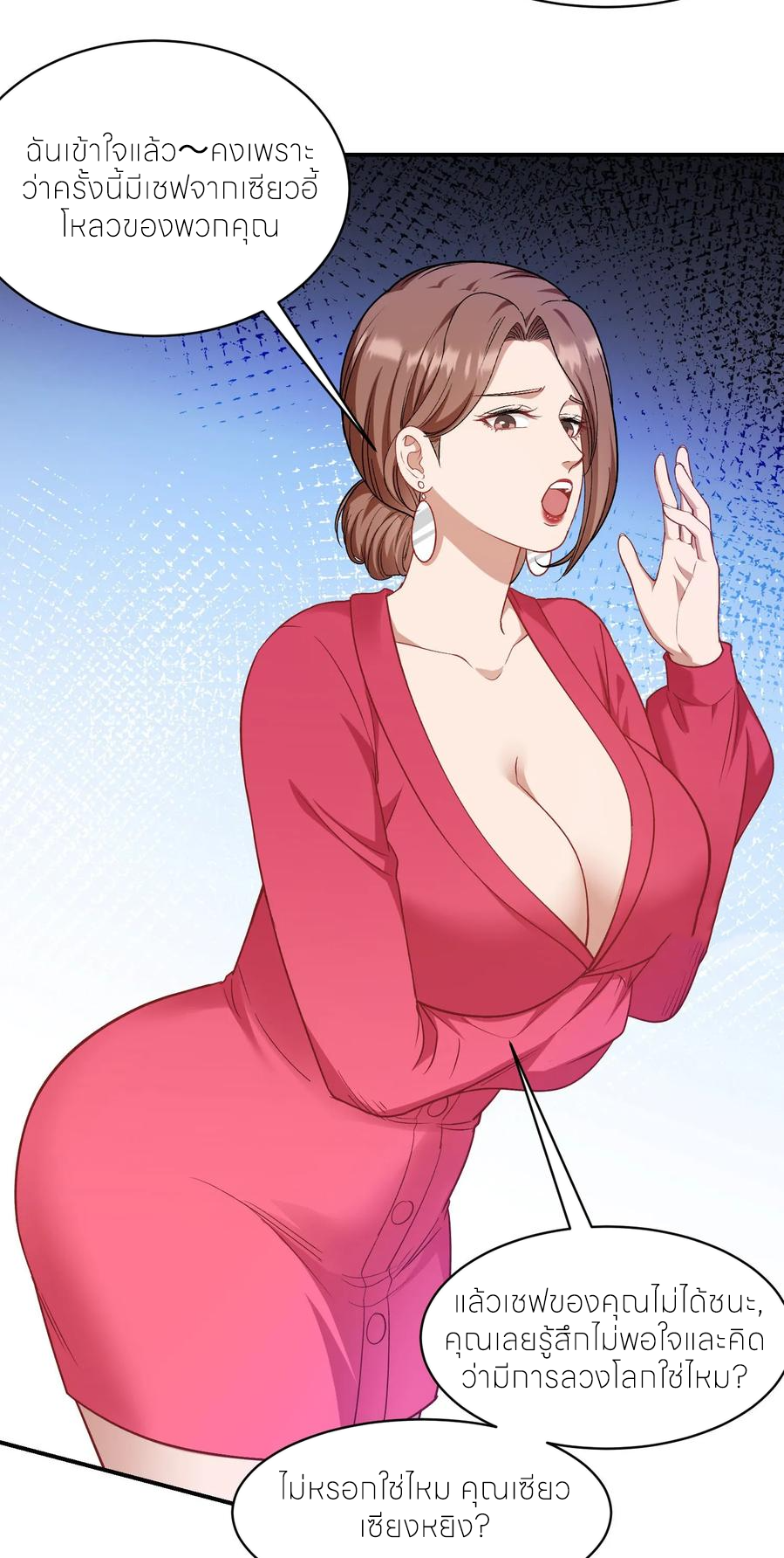 ผมไปเกาะสาวสวยกิน, แต่ตอนนี้ฉันเป็นคนร่ำรวยแล้ว~ ตอนที่ 172 หน้า 36