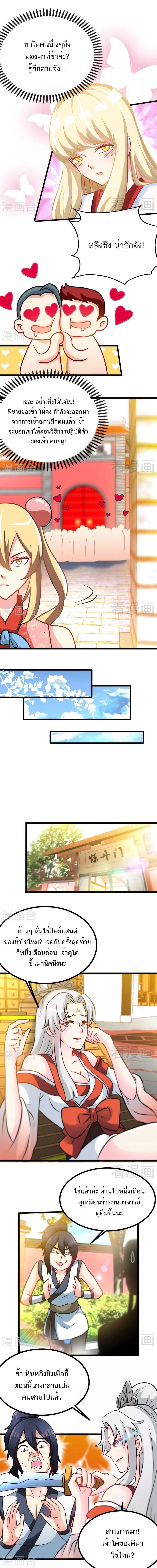 Born to Be a God ตอนที่ 60 หน้า 4