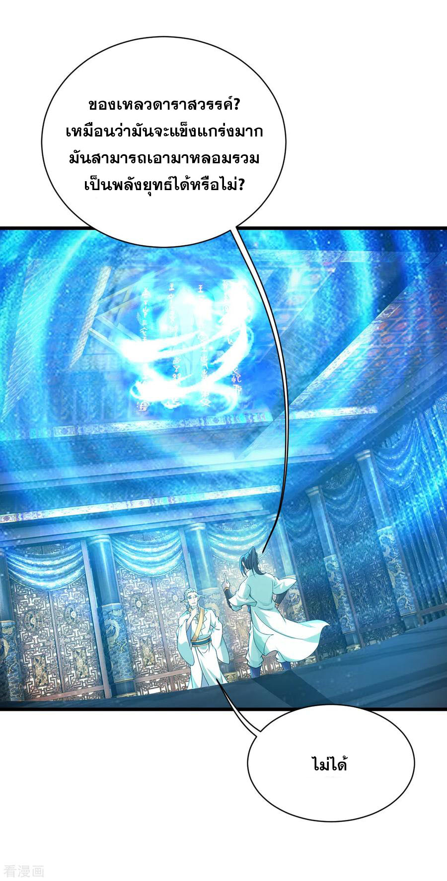 เทพอสูรสยบฟ้า ตอนที่ 141 หน้า 6