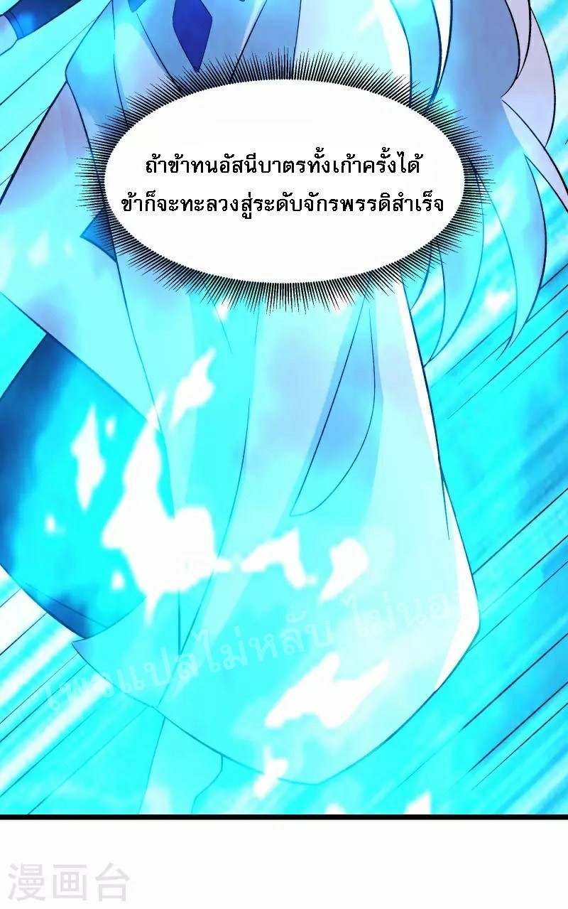 ฮาเร็มของข้ามีแต่ลูกศิษย์หญิงทั้งนั้น ตอนที่ 50 หน้า 34