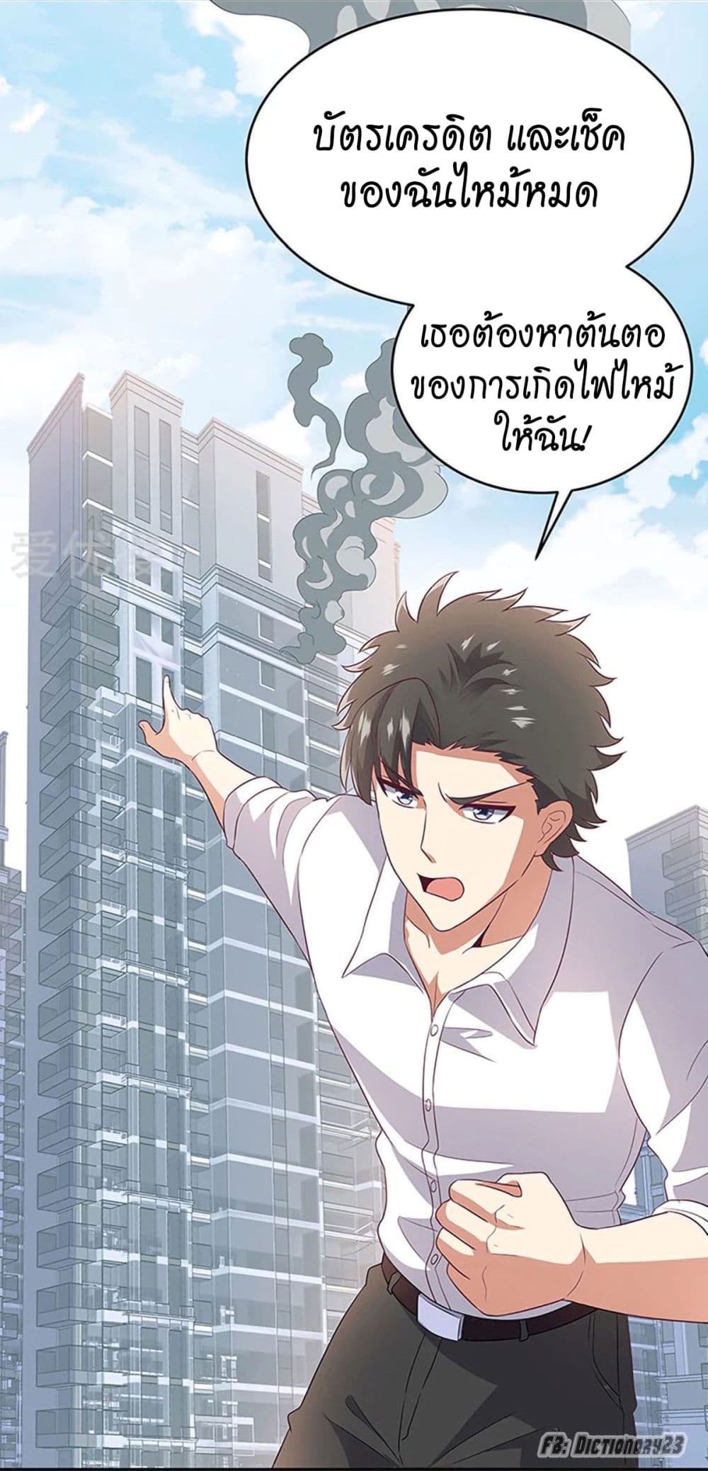 โครตเกรียนเซียนโอสด ตอนที่ 71 หน้า 24