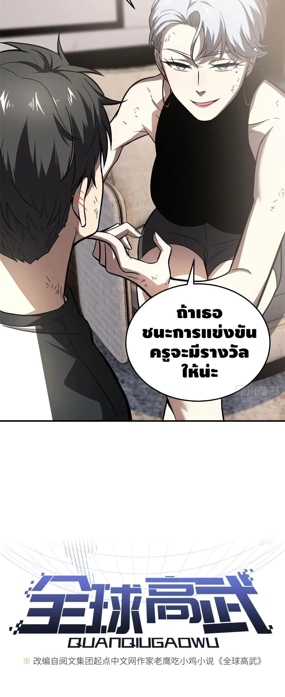 [ชนจีน] ระบบจอมยุทธ์สุดโกงแห่งโลกคู่ขนาน - Global Martial Arts ตอนที่ 58 หน้า 6