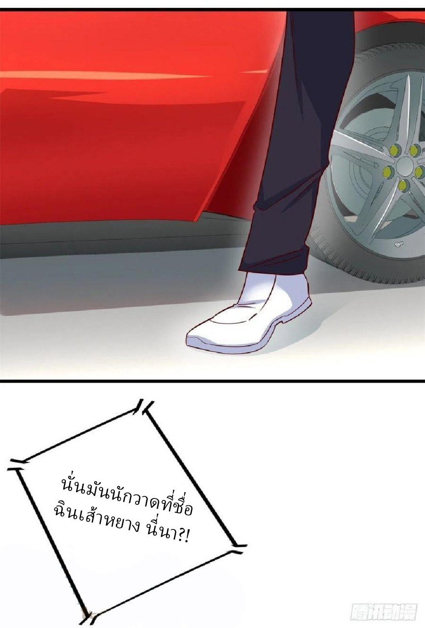 อยู่ดีดีผมก็เป็นลูกเขยราชามังกร ตอนที่ 49 หน้า 19