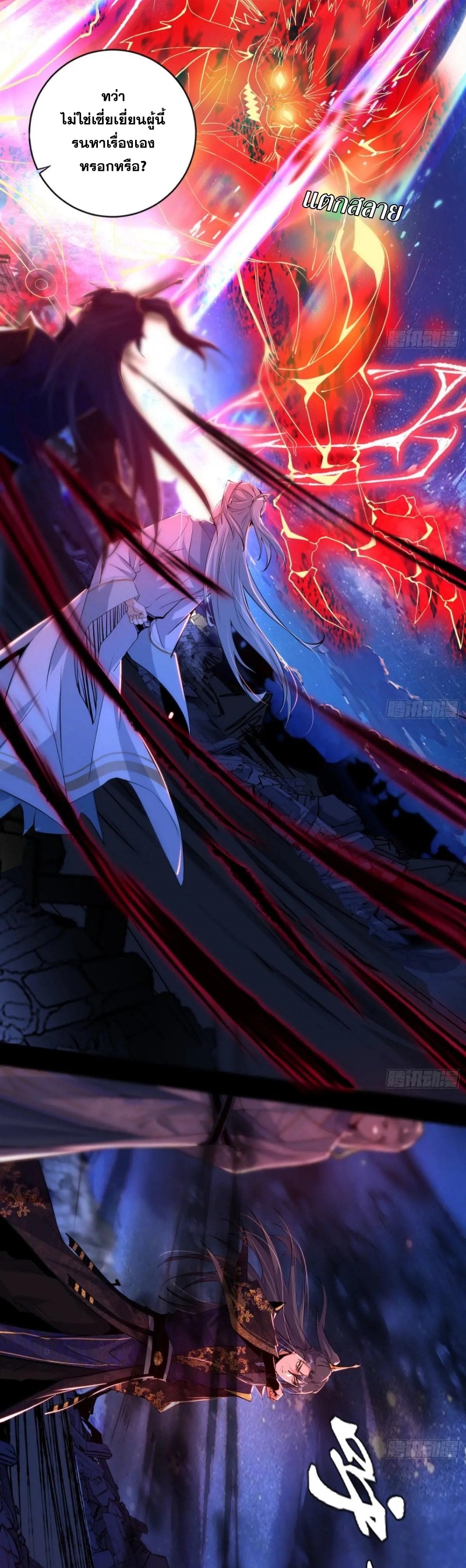 I'm an Evil God ข้าคือจักรพรรดิปีศาจ ตอนที่ 420 หน้า 7