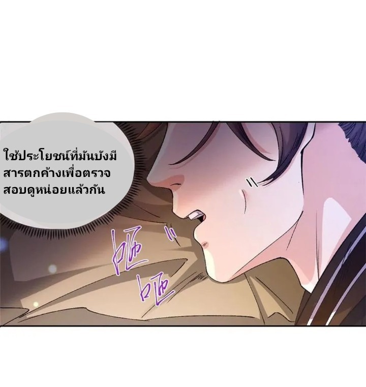 ภรรยาของข้าคือปีศาจสาว ตอนที่ 2 หน้า 31