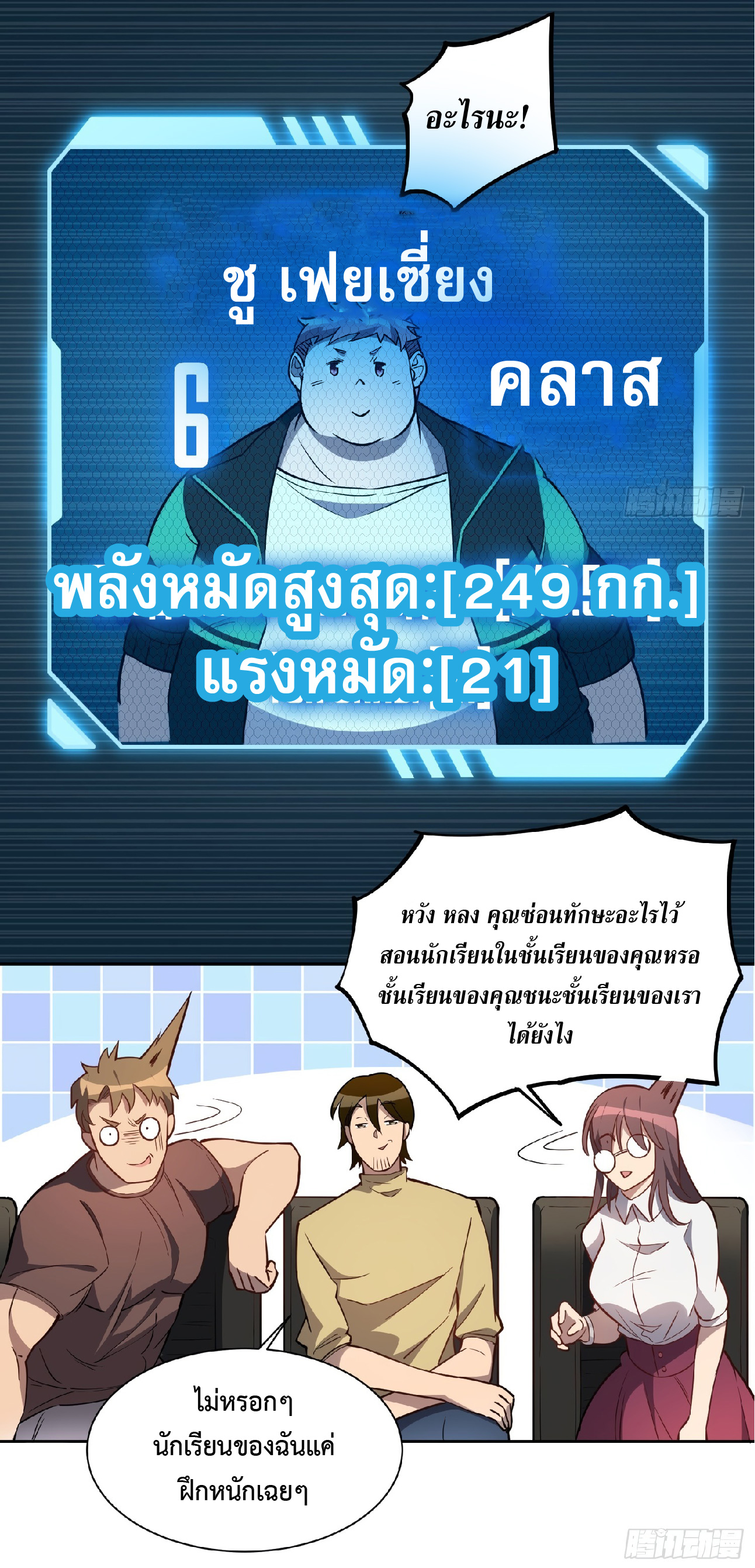 The People On Earth Are Too Ferocious ตอนที่ 38 หน้า 10