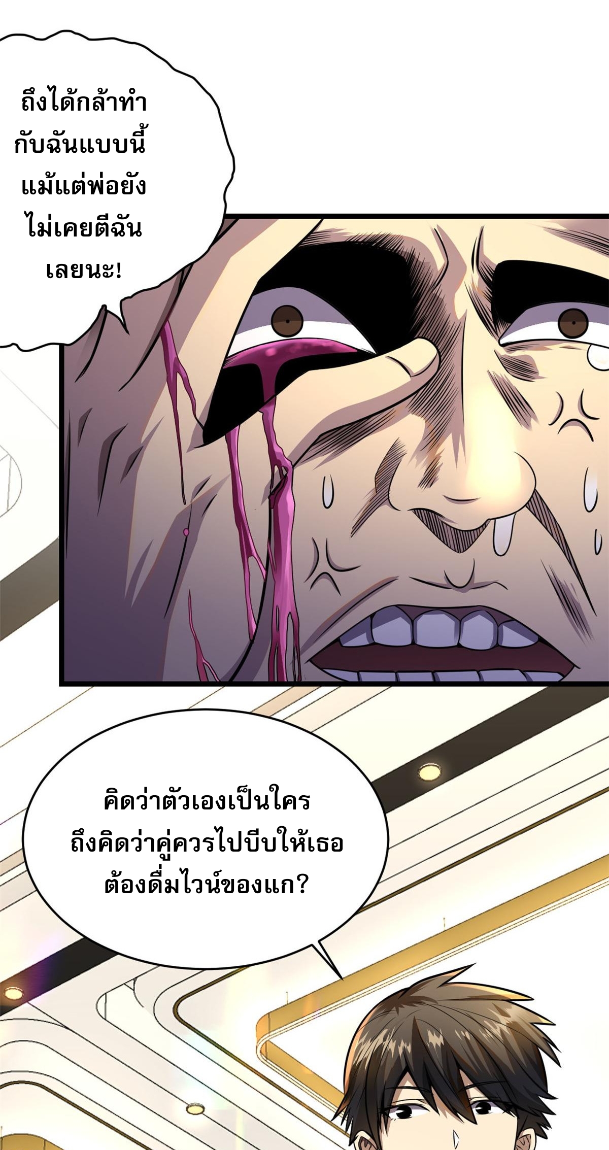 Urban god medicine ตอนที่ 3 หน้า 39