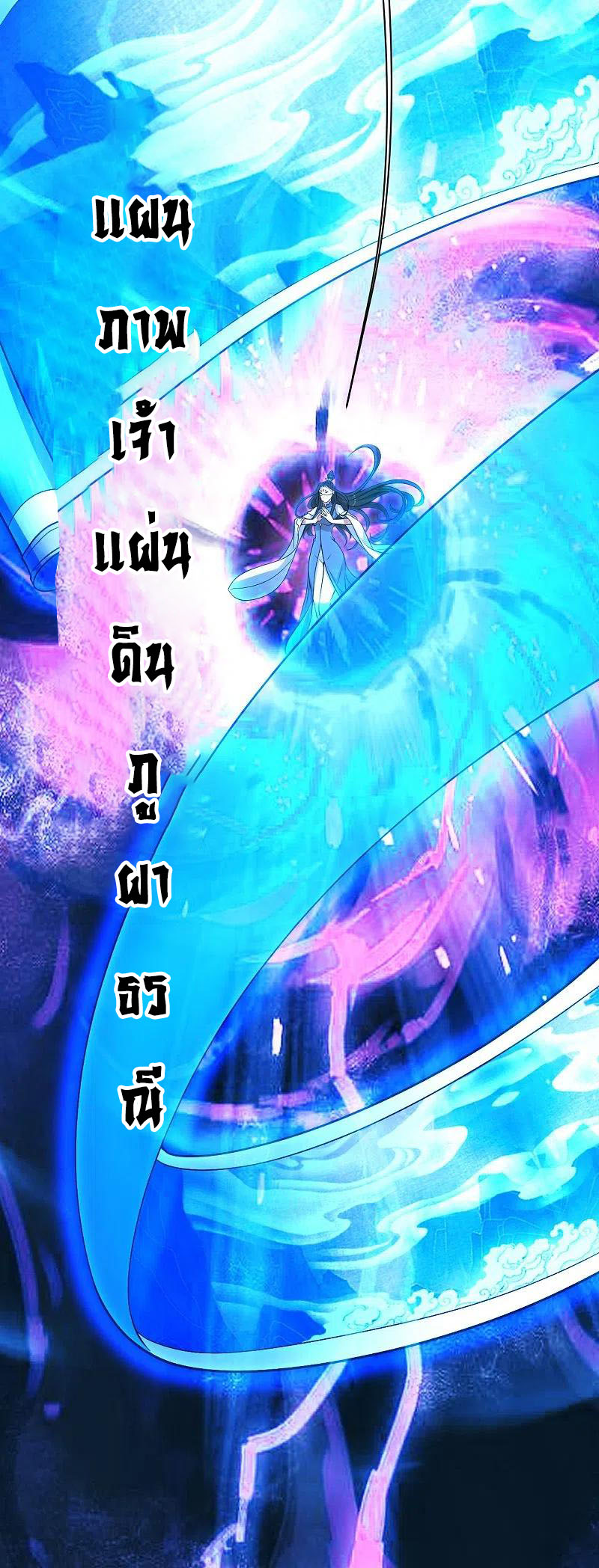 เทพอสูรสยบฟ้า ตอนที่ 215 หน้า 23