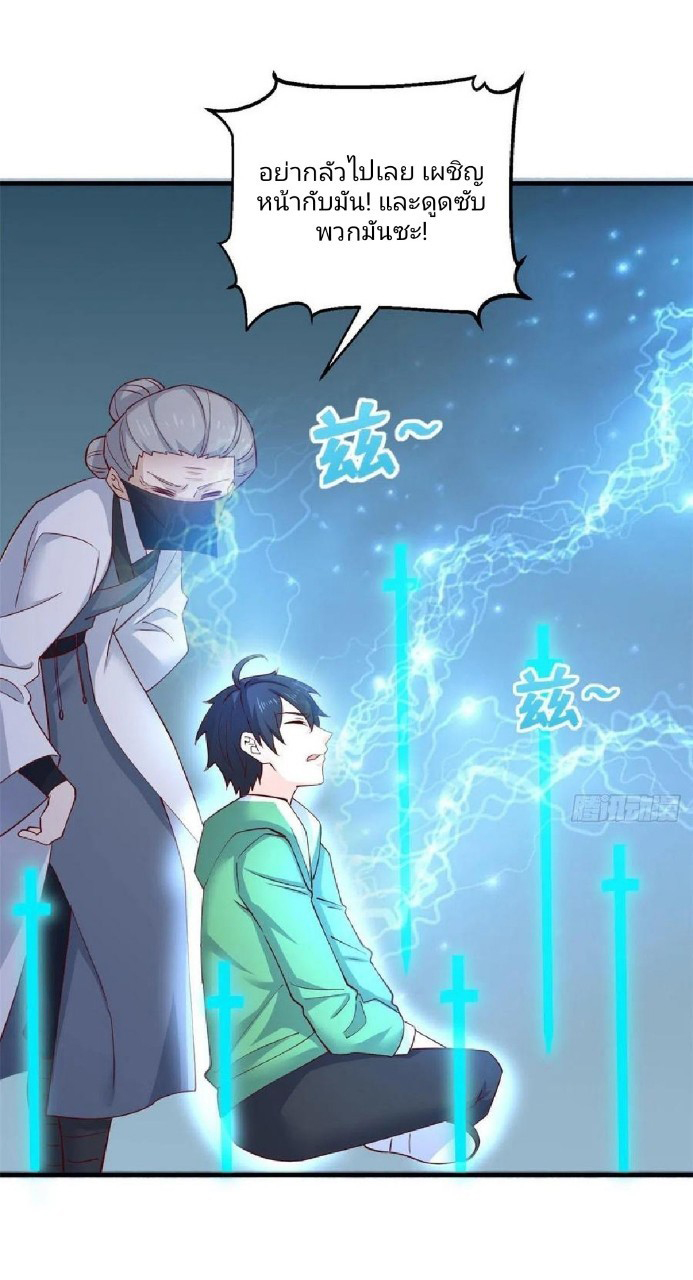อยู่ดีดีผมก็เป็นลูกเขยราชามังกร ตอนที่ 58 หน้า 38