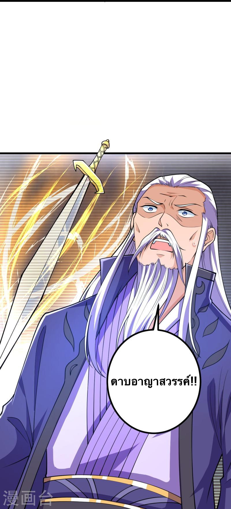 บรรพบุรุษผู้ขัดเกลากายา (ทันจีน) ตอนที่ 35 หน้า 26